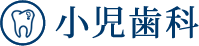 小児歯科